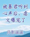 被暴君追怎么办
